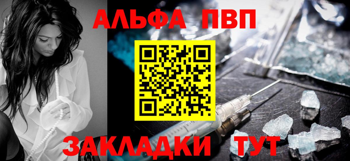 Альфа ПВП СК  Вход с VPN  А ПВП кристаллы  Южноуральск  Альфа ПВП мука 