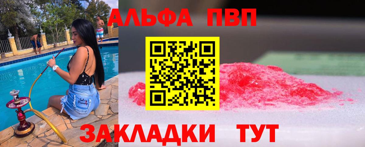 Альфа ПВП мука Южноуральск
