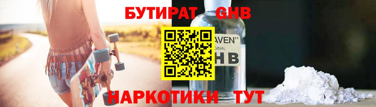 БУТИРАТ Butirat  Южноуральск 