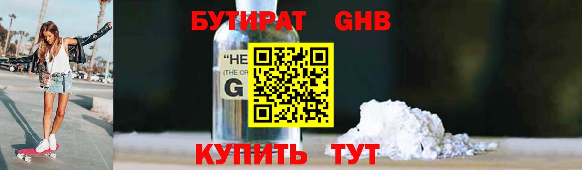 Южноуральск  БУТИРАТ  Вход с VPN  БУТИРАТ бутандиол 