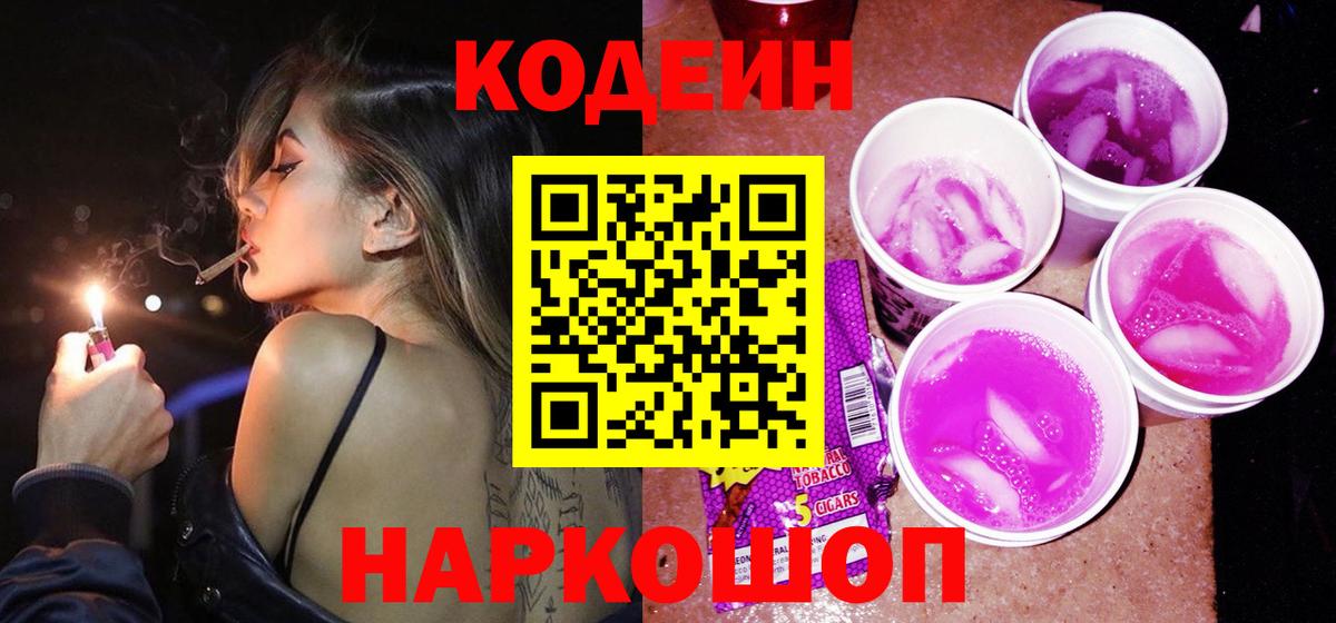 где купить наркоту  Вход с VPN  Южноуральск  Кодеин напиток Lean (лин)  Кодеиновый сироп Lean Purple Drank 