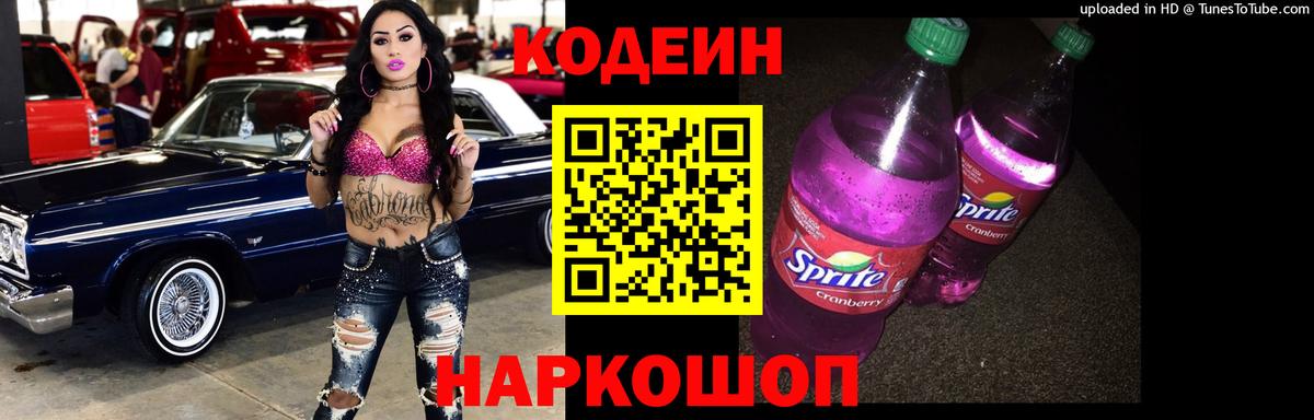 Codein напиток Lean (лин)  Кодеин Purple Drank  Южноуральск 