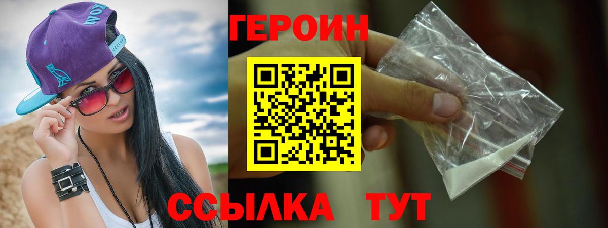 Героин Афган Южноуральск
