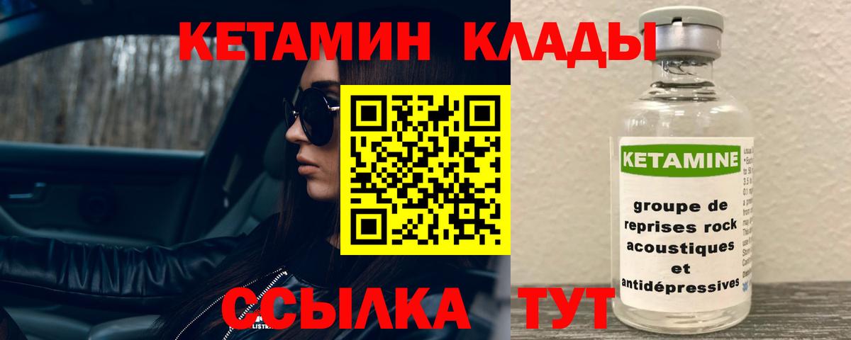 Кетамин VHQ  Вход с VPN  Южноуральск 