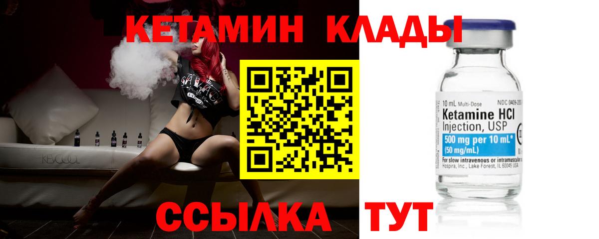 Кетамин ketamine Южноуральск