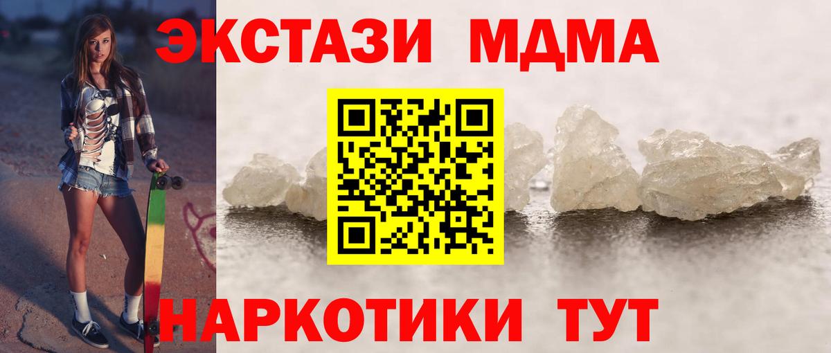 MDMA кристаллы  Южноуральск 