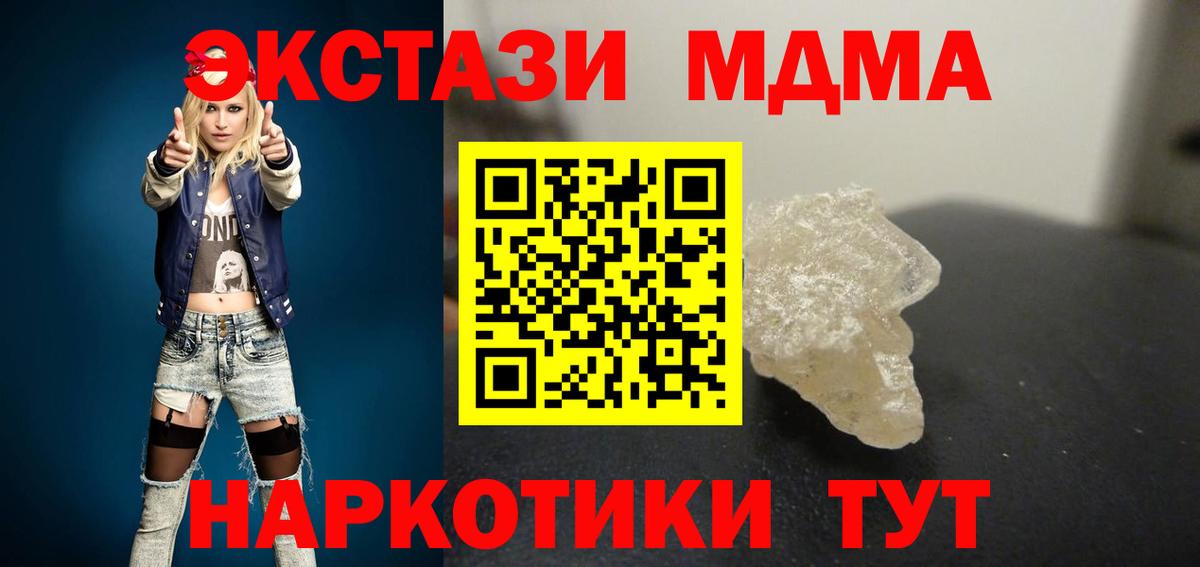 MDMA молли Южноуральск