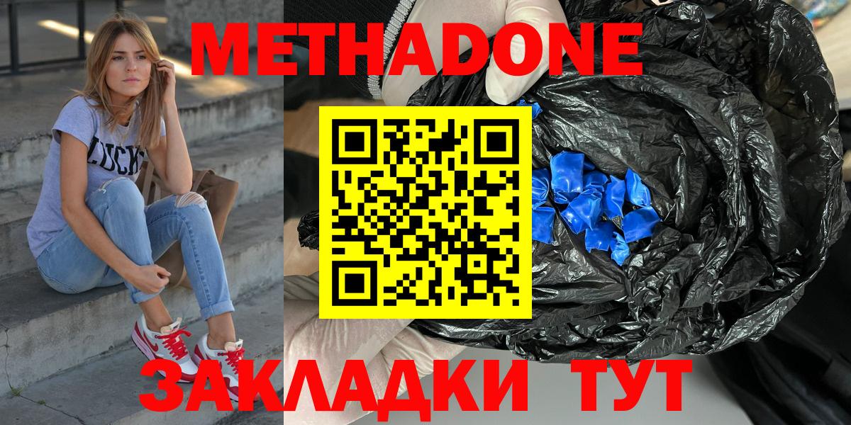 Метадон methadone Южноуральск