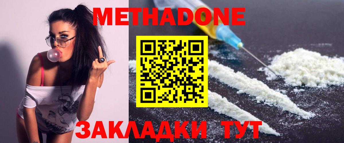 Метадон methadone Южноуральск