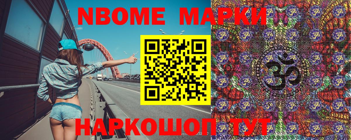 Марки N-bome 1500мкг  Южноуральск 