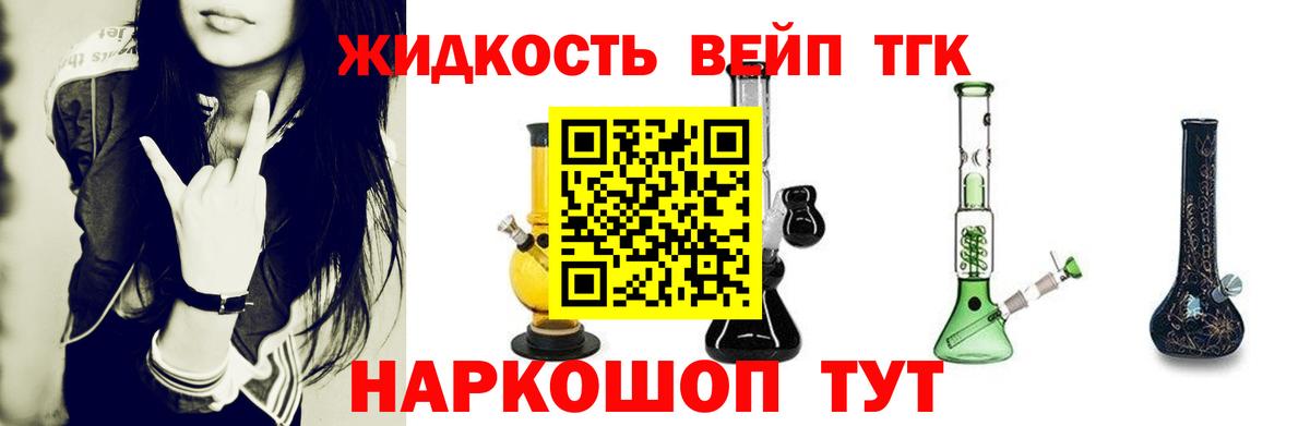 Южноуральск  ТГК жижа  ТГК вейп  Вход с VPN 